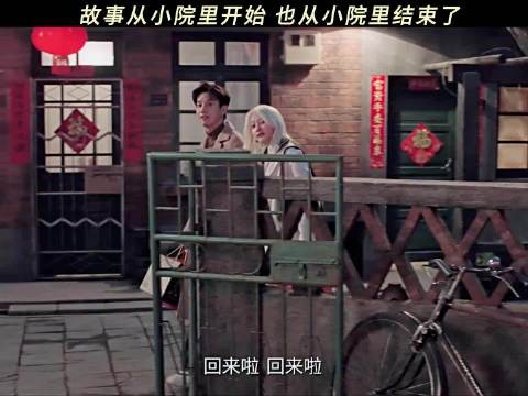 两家人终于又在一起过年了!故事开始和结束的地方!
