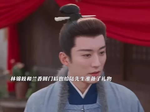 林锦岐真的好爱兰香，回门后也给陆先生准备了礼物…