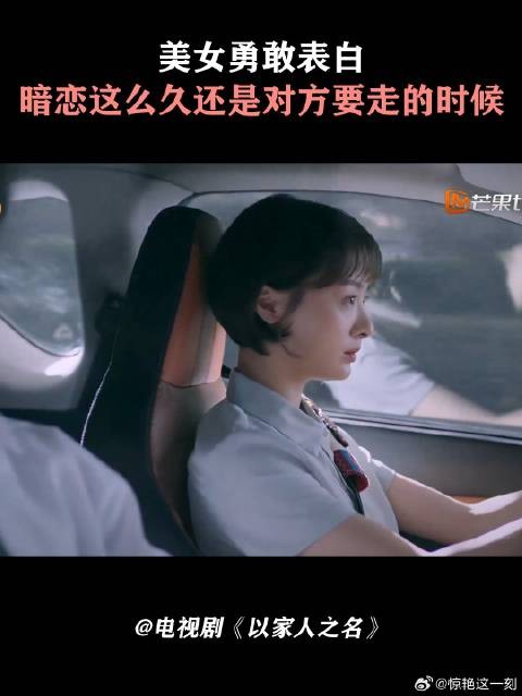 美女勇敢表白,暗恋这么久还是对方要走的时候