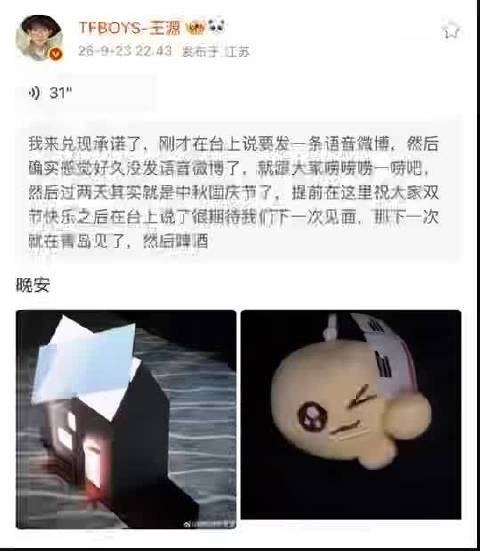 王源信守承诺，活动结束第一时间发语音履约