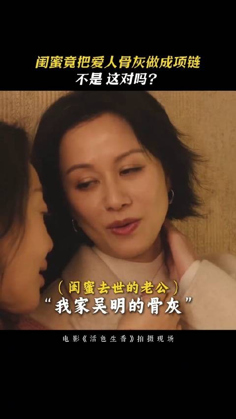 倪虹洁《活色生香》里把老公骨灰带脖子上,够飒