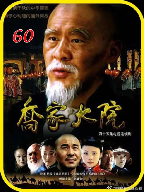 张之洞上门借钱,开口就要10万两,乔致庸直接白
