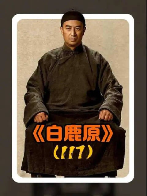 白灵狂奔的脚步停了,鹿子霖哭着打开的头套里是谁?