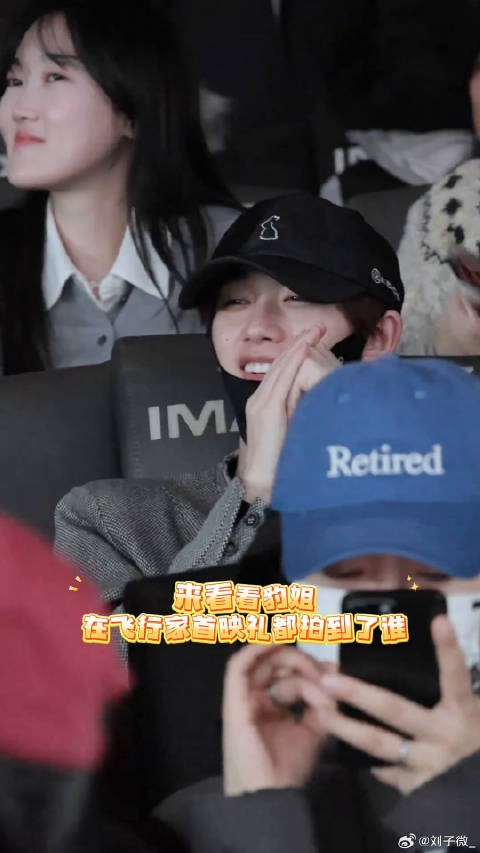看看豹姐在首映礼拍到了谁!黄渤 张艺凡
