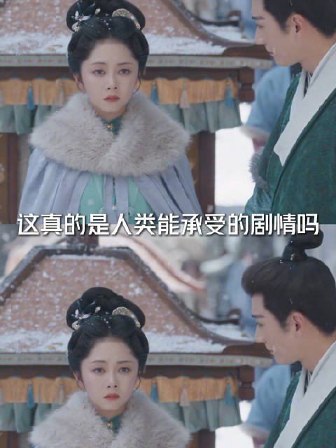 好不容易回家了,却物是人非 兰香如故求你别再虐了谭松韵