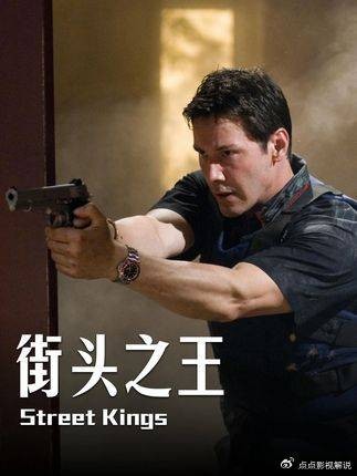 街头之王:基努·里维斯演亦正亦邪警探,周旋黑警黑帮,直面体制残酷博弈
