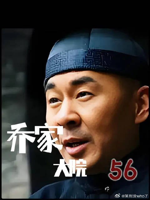 孙茂才离开了乔家 就是狗屁不如的废物