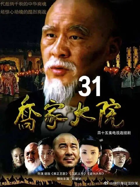乔致庸为通江南茶路,四处奔走筹借巨资