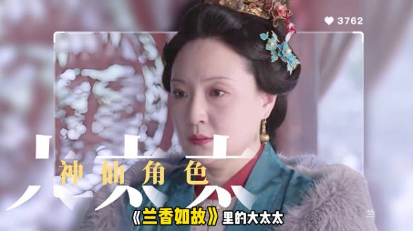不迁怒儿媳、不护亲儿子，大太太才是《兰香如故》隐藏的神仙角色！