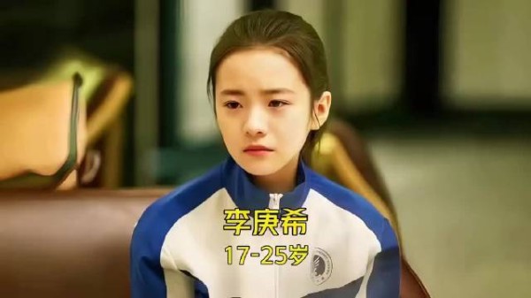 李庚希8年17部作品，00后演技派17-25岁颜值与演技变化