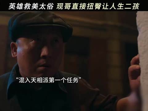 英雄救美太俗 现哥直接扭臀让人生二孩 我不是大师 李现 李一桐