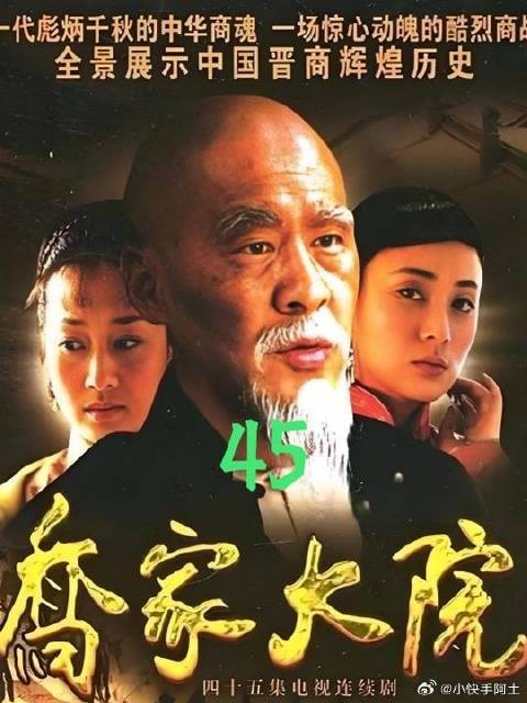商战剧必看！窥探经商奇才乔致庸的艰辛创业史