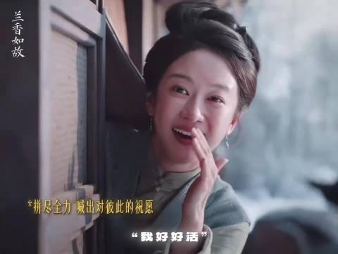 吕蕺儿终于自由，我好好活你也给我好好活