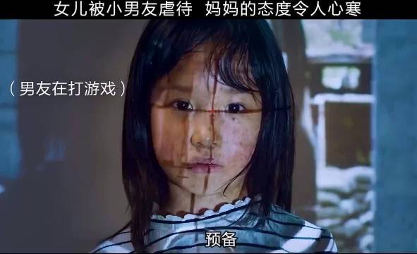 女儿遭男友虐待，妈妈态度令人心寒