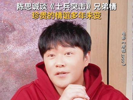 源自《士兵突击》，真挚情谊绵延一生