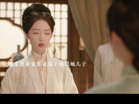 范雅客给庭芸俞家罪证 花开锦绣