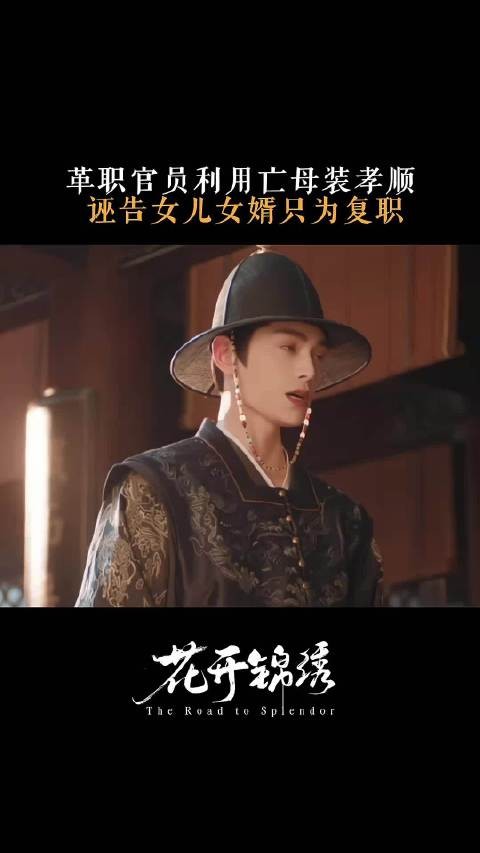 公堂之上,傅五老爷的孝子剧本被当场撕碎