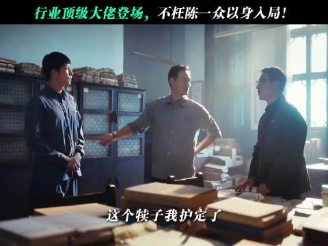 行业顶级大佬登场,不枉陈一众以身入局!