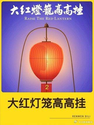 大红灯笼高高挂：深度解析·第二集 带你拆解大宅门里的明争暗斗与隐喻细节
