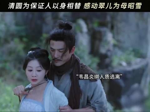 清圆终于找到人证为母亲洗清冤屈！ 一瓯春