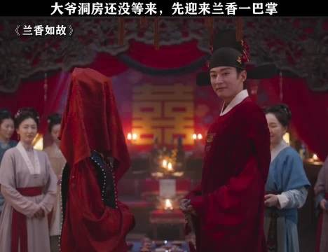 大爷洞房还没等来,先迎来兰香一巴掌 兰香如故