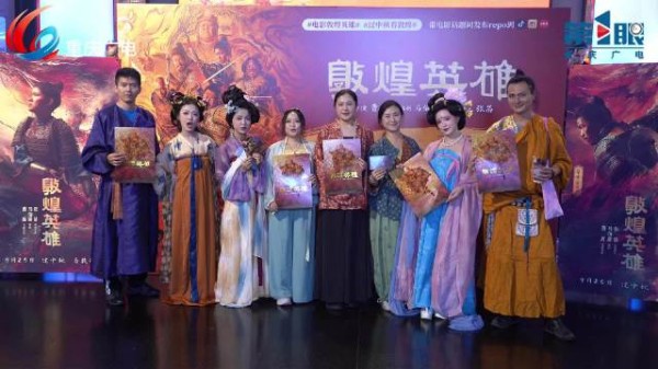 敦煌英雄首映礼盛大举办，9月25日全国上映