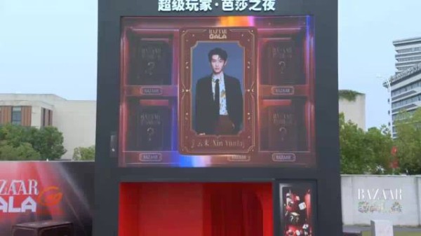 辛云来时尚芭莎红毯 采访全程 帅气