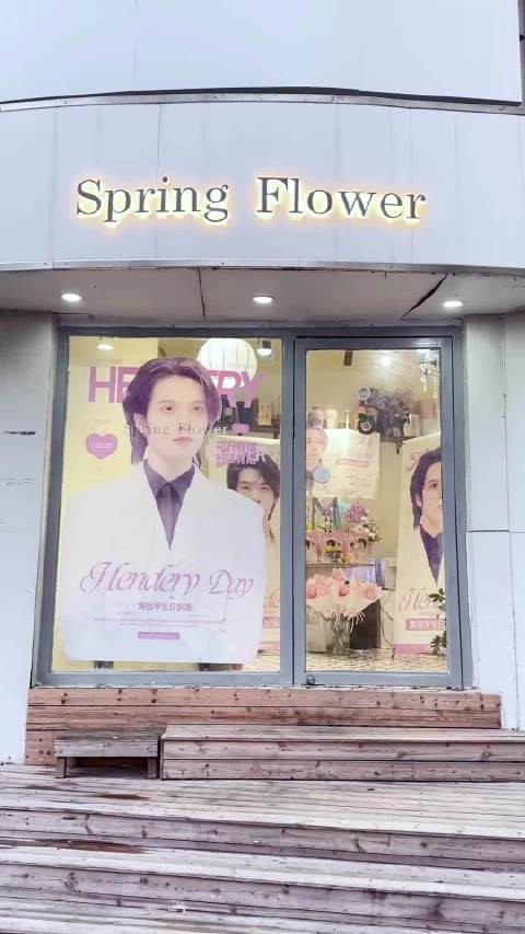 黄冠亨生日应援启动,南京花店实景打卡开启