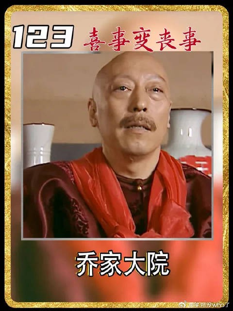 孙茂才三十年的谋划转瞬成空，乔致庸却意外因祸得福