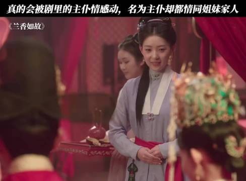 兰香如故主仆情同姐妹,情感动人