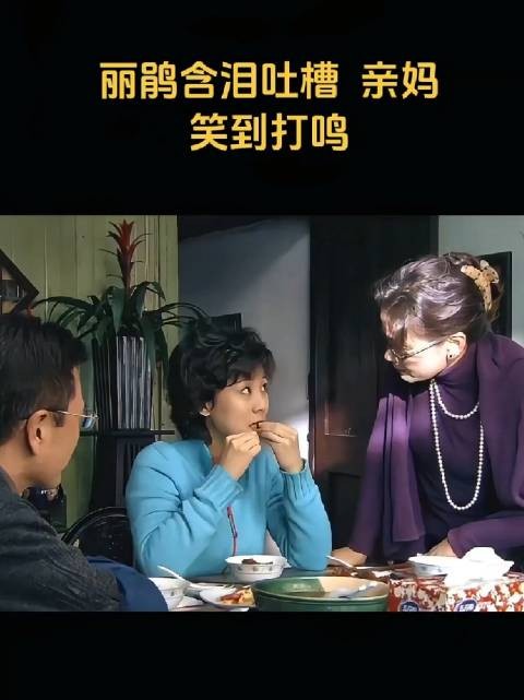 怎么都搞不懂，丽娟这么就嫁给亚平了，女方地地道道的上海人，家庭条件很好的