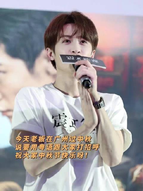 tjc又是一年中秋，祝大家中秋快乐，大哥用粤语祝福大家了