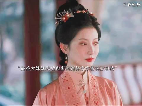 兰香怀孕大妹妹离婚掌家,四妹妹婚事将定