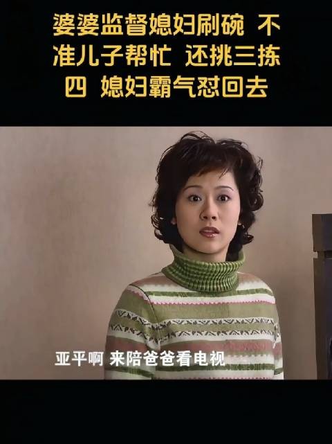 公公婆婆敢在媳妇面前指手画脚,背后就有个唯唯诺诺的丈夫
