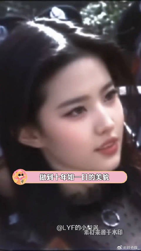 岁月在刘亦菲身上到底留下了什么?颜值 神仙姐姐 微博VC计划微博VC计划