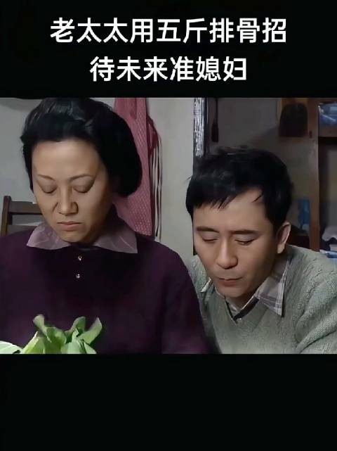 婆婆为了给准儿媳留下好印象,特意让儿子买了五斤排骨