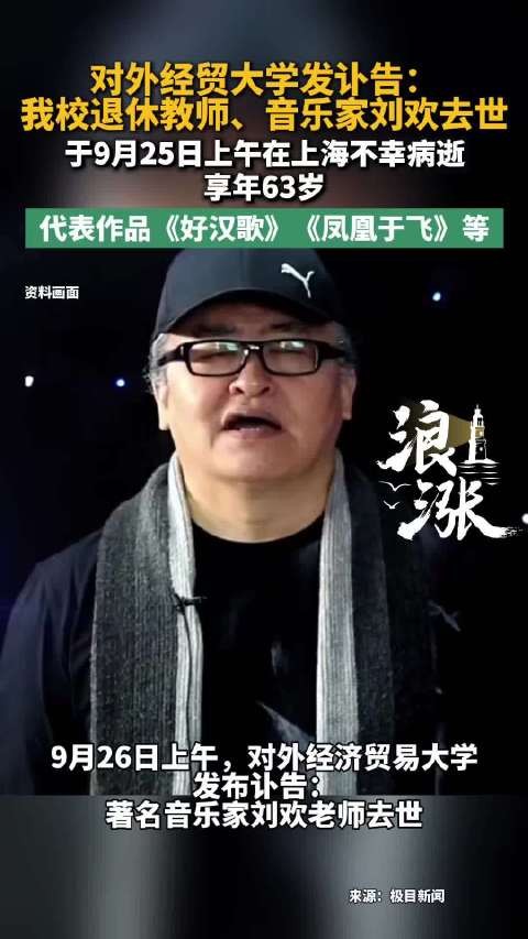 九月多位公众人物相继离世