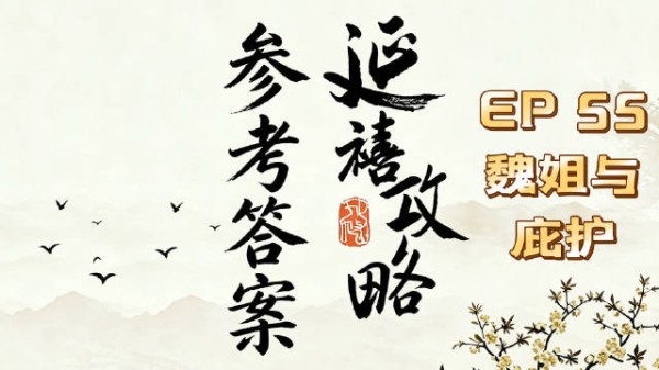顺嫔的剧情大点补进去了,但是细节补不进去了,只能出番外来补齐梳理了
