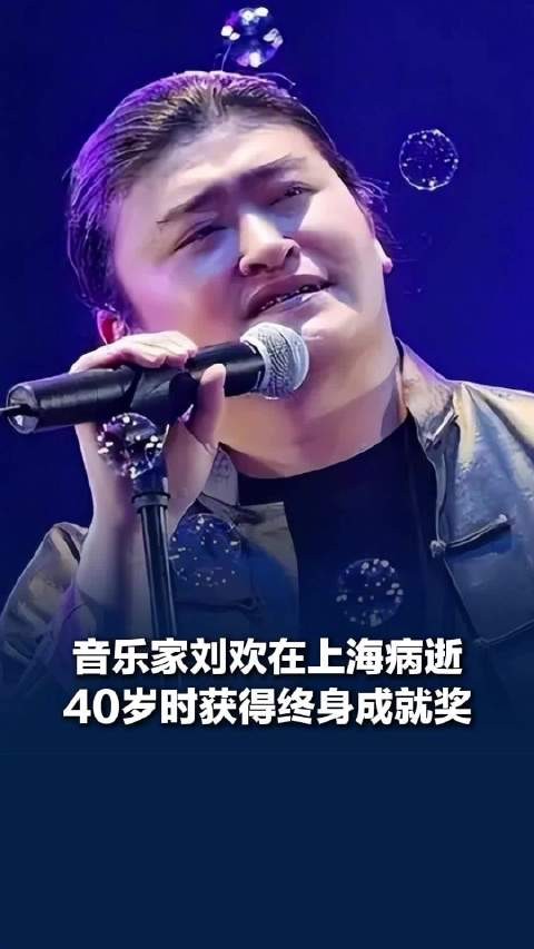 刘欢40岁获终身成就奖,刘欢获终身成就奖笑称可以退休了