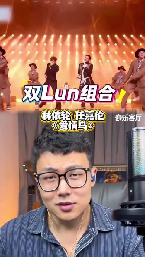 林依轮任嘉伦双lun组合，湾区升明月唱《爱情鸟》任嘉伦表现稳