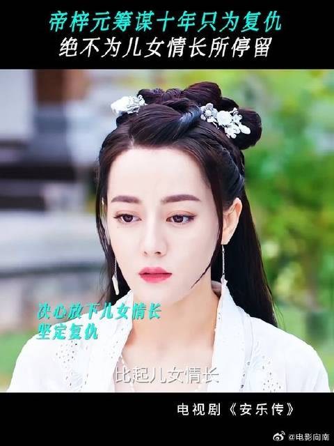 帝梓元十年来要做的事就是复仇，为此她宁愿放弃一切