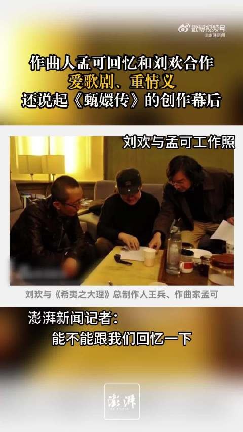《甄嬛传》编曲孟可：刘欢离世前或预感身体状况急还钱
