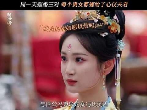 姐妹俩同日订婚，皇帝当场化身月老牵红线