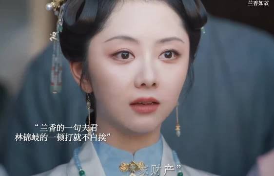 兰香的一句我夫君，林锦岐这板子挨的值得啊！兰香如故