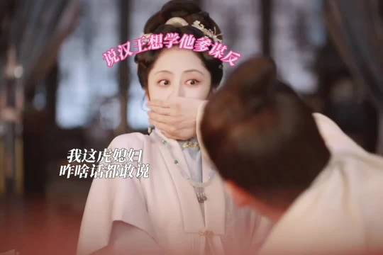 兰香指控汉王要谋反吓得丈夫赶紧捂住嘴