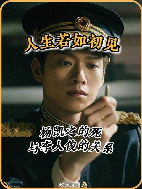 杨凯之的死,和李人俊有很大的关系