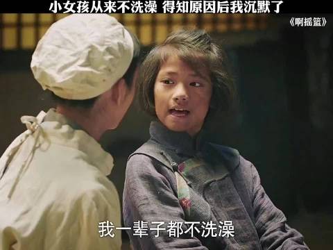 小女孩从来不洗澡,原来是为了保护自己!