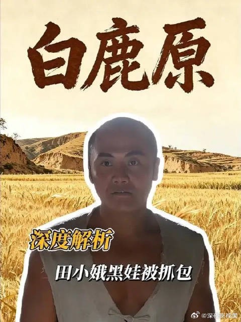 黑娃田小娥被抓包