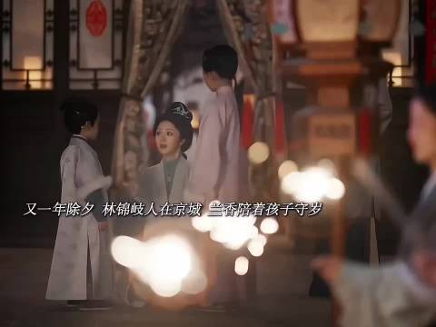 林锦岐受封侯爷，人在京城，赶不回来