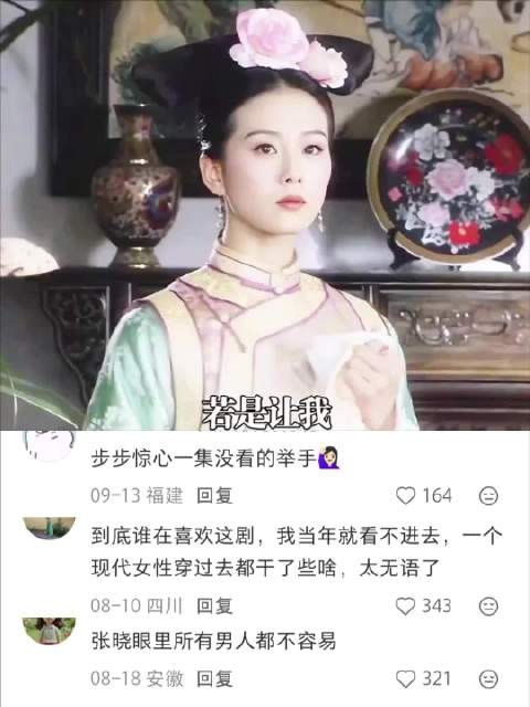 张晓和晴川，谁更适合做姐妹？ 步步惊心 宫